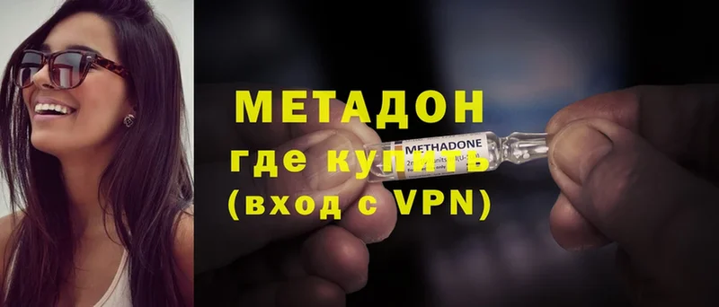 Метадон methadone  где купить наркоту  Верхний Уфалей 